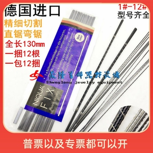 原装德国利快牌 线锯条曲线锯条 钢丝U型拉花锯 手工卓锯条130MM