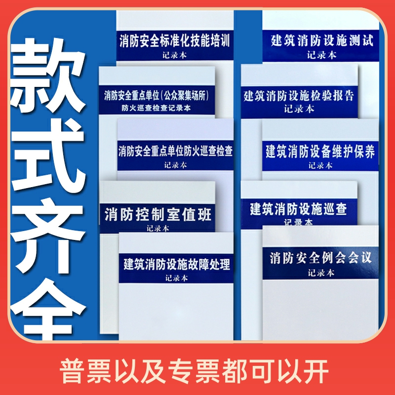 消防安全重点单位火巡查