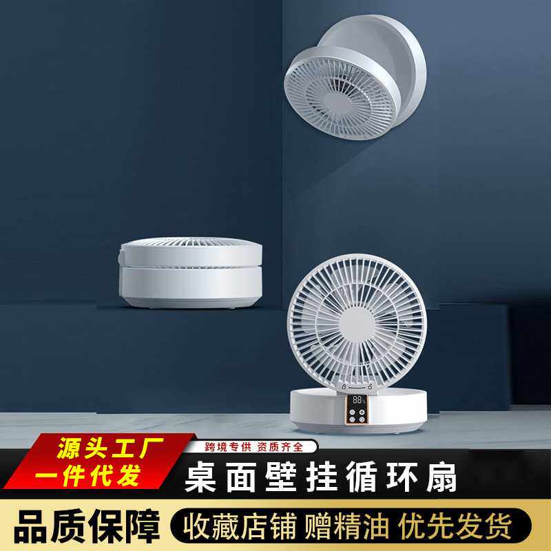 新款自动摇头小风扇折叠迷你桌面办公室遥控台式壁挂循环风扇