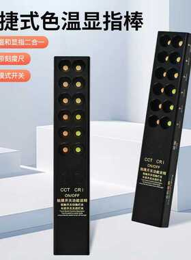 设计师色温棒黑色显指棒灯光便携式色温对比仪充电式色温笔显指对