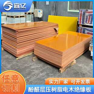 橘红色电木板 酚醛树脂绝缘板 电工治具胶木板 黑色高耐温耐高温