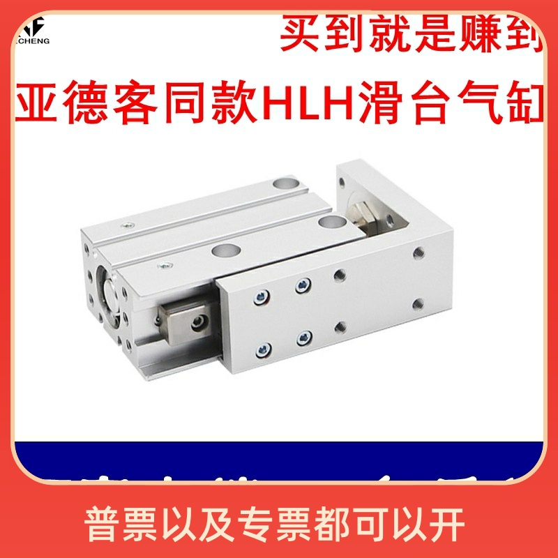 滑台气缸HLH6X5S HLH16X10S HLH10X15S 16X20S HLH20X30S 40S-50S
