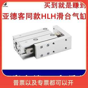 滑台气缸HLH6X5S HLH16X10S HLH10X15S 16X20S HLH20X30S 40S-50S
