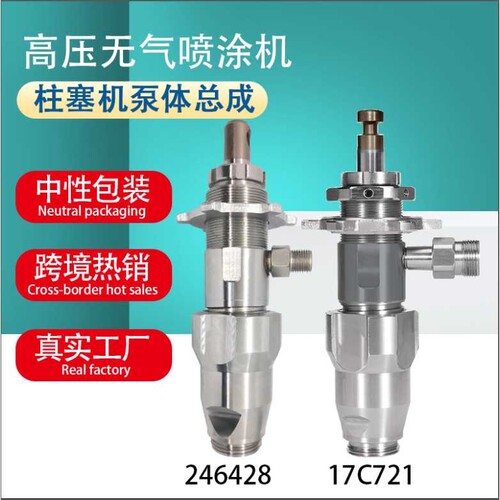 395495喷涂机泵体总成17C721 246428 17C487喷漆机配件