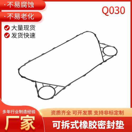 Q030可拆式橡胶密封垫巨元板式换热器密封胶垫橡胶密封垫片配件