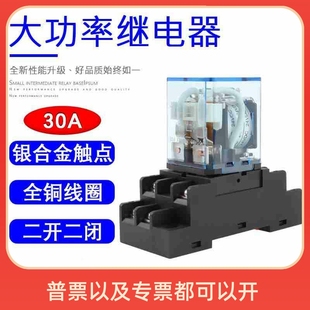 JQX-30F大功率中间继电器220V交流30A两开两闭DC12V/24V带底座8脚