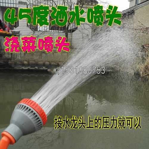 农用浇花浇菜洒水喷头/塑料45度喷头育苗喷头/花园苗圃小型喷洒头
