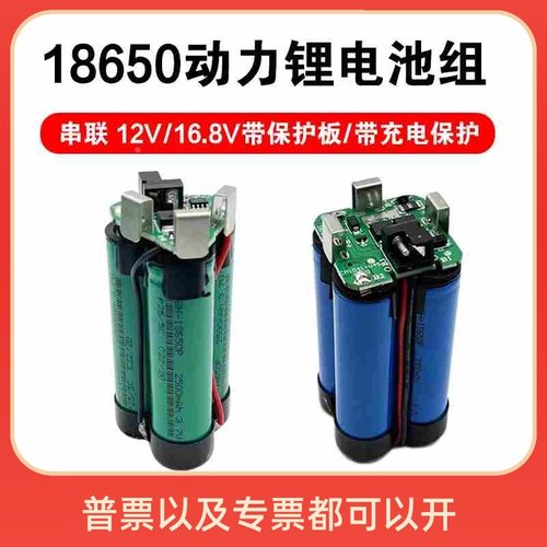 12v锂电池16.8v电池组电芯18v手电钻电池充电钻伏动力大容量18650