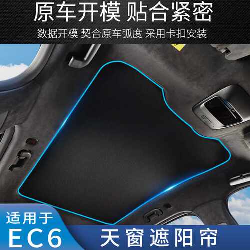 23款蔚来EC6天窗遮阳帘防晒隔热ET7天幕专车专用EC7汽车内饰用品