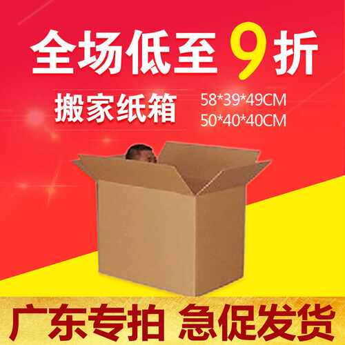 威蓝包装搬家纸箱58*39*49CM五层BC瓦加强成品周转箱只发广东