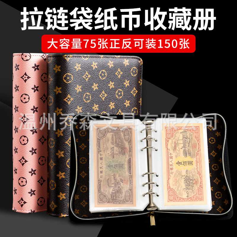 拉链袋纸币收藏保护册大容量收纳册钱币收纳纪念钞册存钱夹图片