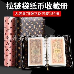 拉链袋纸币收藏保护册大容量收纳册钱币收纳纪念钞册存钱夹