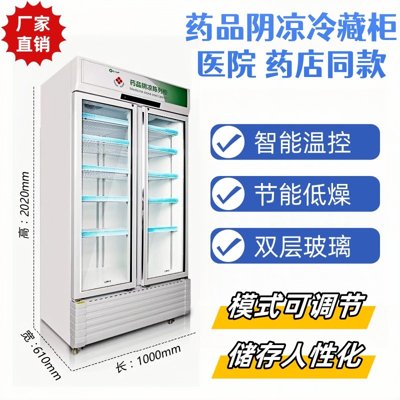 创美药品阴凉柜冷藏柜单双三门gsp认证小型医药用展示柜药房诊所