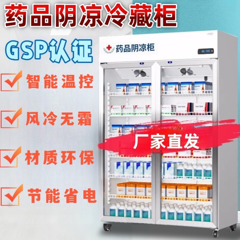 卡帝仕医用药品阴凉柜冷藏柜医药冰箱药房GSP认证药店药物展示柜