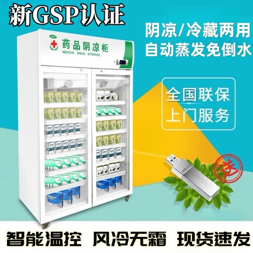 药品阴凉柜冷藏药店立式医用冰箱单门双门三门恒温医院GSP认证