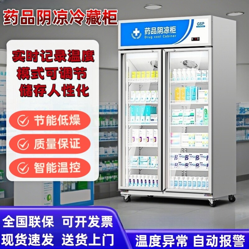 雪花药品阴凉柜GSP认证医药用药房药店冰箱冰柜商用展示柜冷藏柜图片