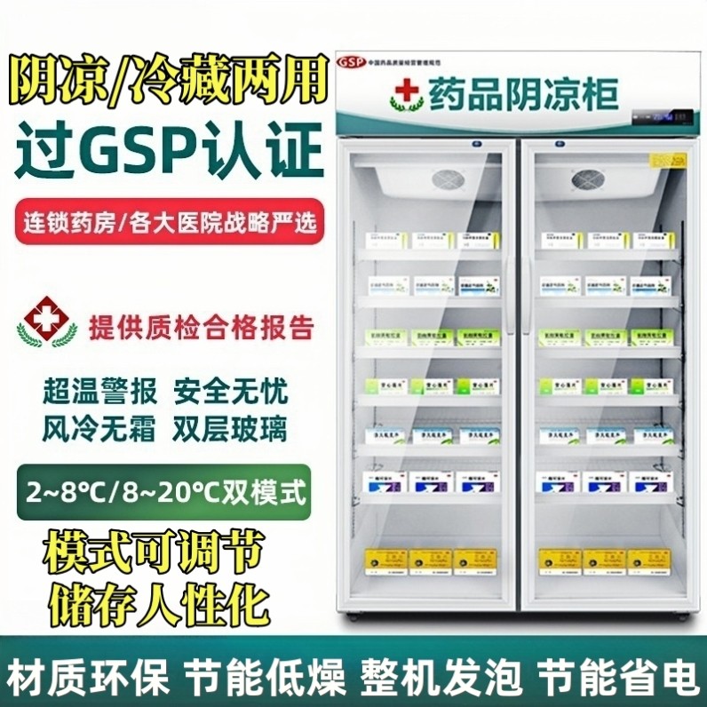 单门药品阴凉柜gsp认证药店药用双门冷藏柜三门医用小型冰箱展示