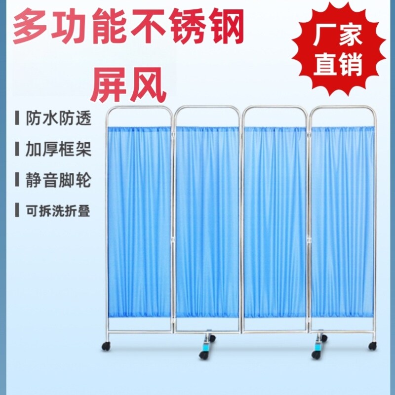 不锈钢医用屏风医疗隔断折屏卫生室诊所美容推拉移动折叠带轮新款