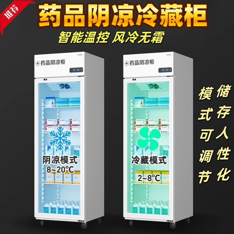 药品阴凉柜gsp认证三门双开门立式医药展示柜药店药店冷藏柜医用