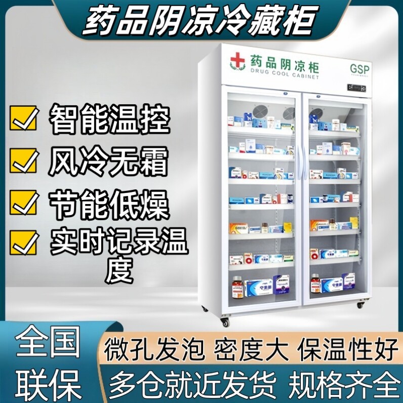 药品阴凉柜GSP认证医药用单门冷藏柜展示柜药店双门药房小型冰箱