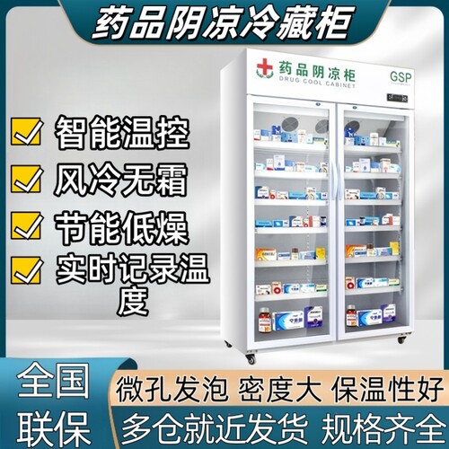 药品阴凉柜GSP认证医药用单门冷藏柜展示柜药店双门药房小型冰箱