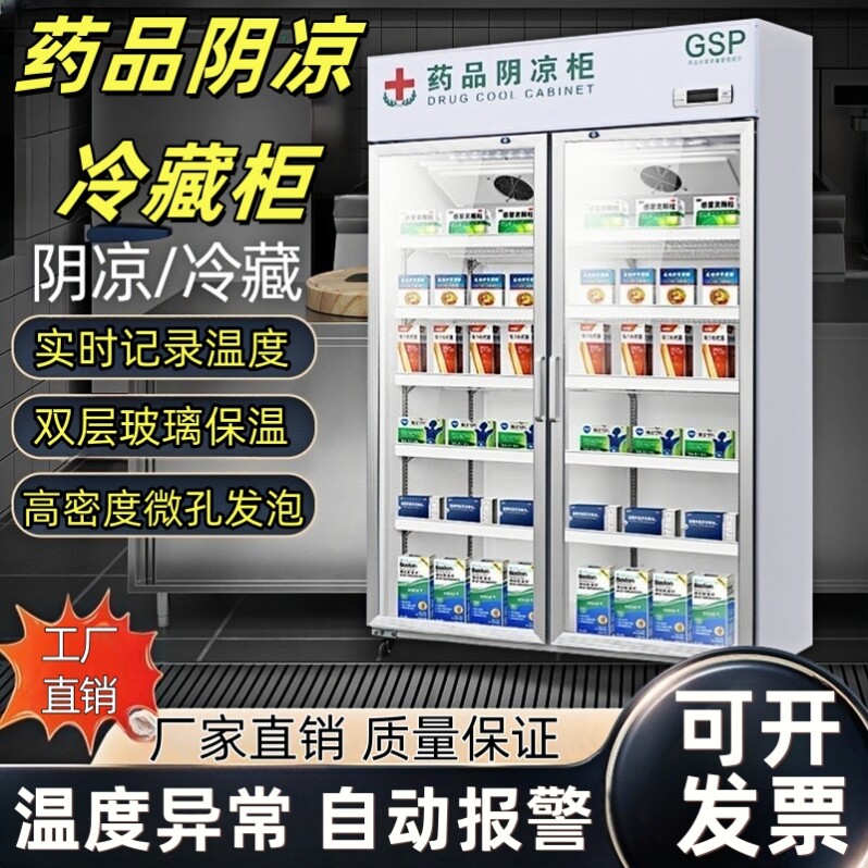 药品阴凉柜冷藏药店立式医用冰箱单门双门三门恒温医院GSP认证
