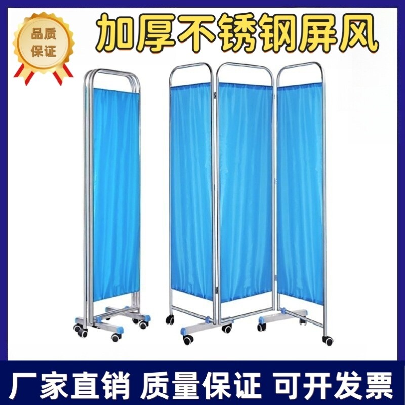 304特厚不锈钢医用屏风隔断遮挡布诊所隔离理疗移动医院折叠屏风