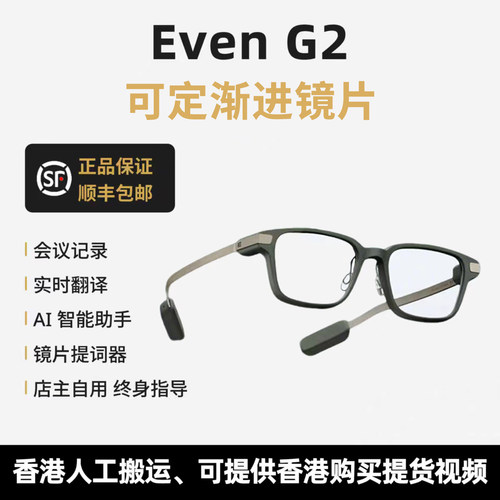 【渐进镜片】EvenG2Al智能眼镜