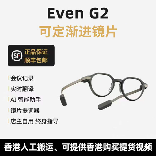 【渐进镜片】EvenG2智能眼镜