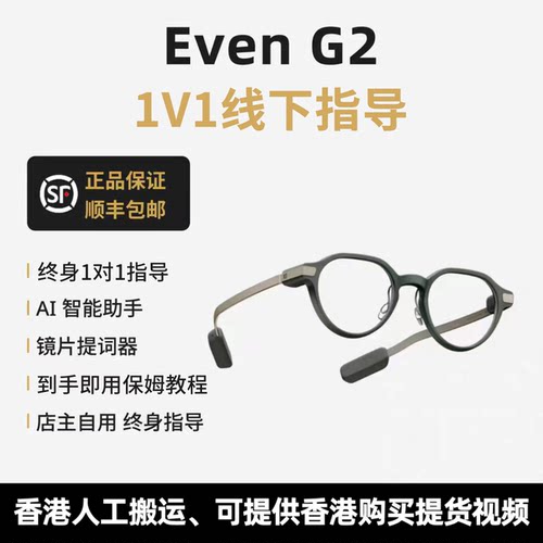【线下指导】Even Realities G2 逸文AI智能AR眼镜提词器实时翻译