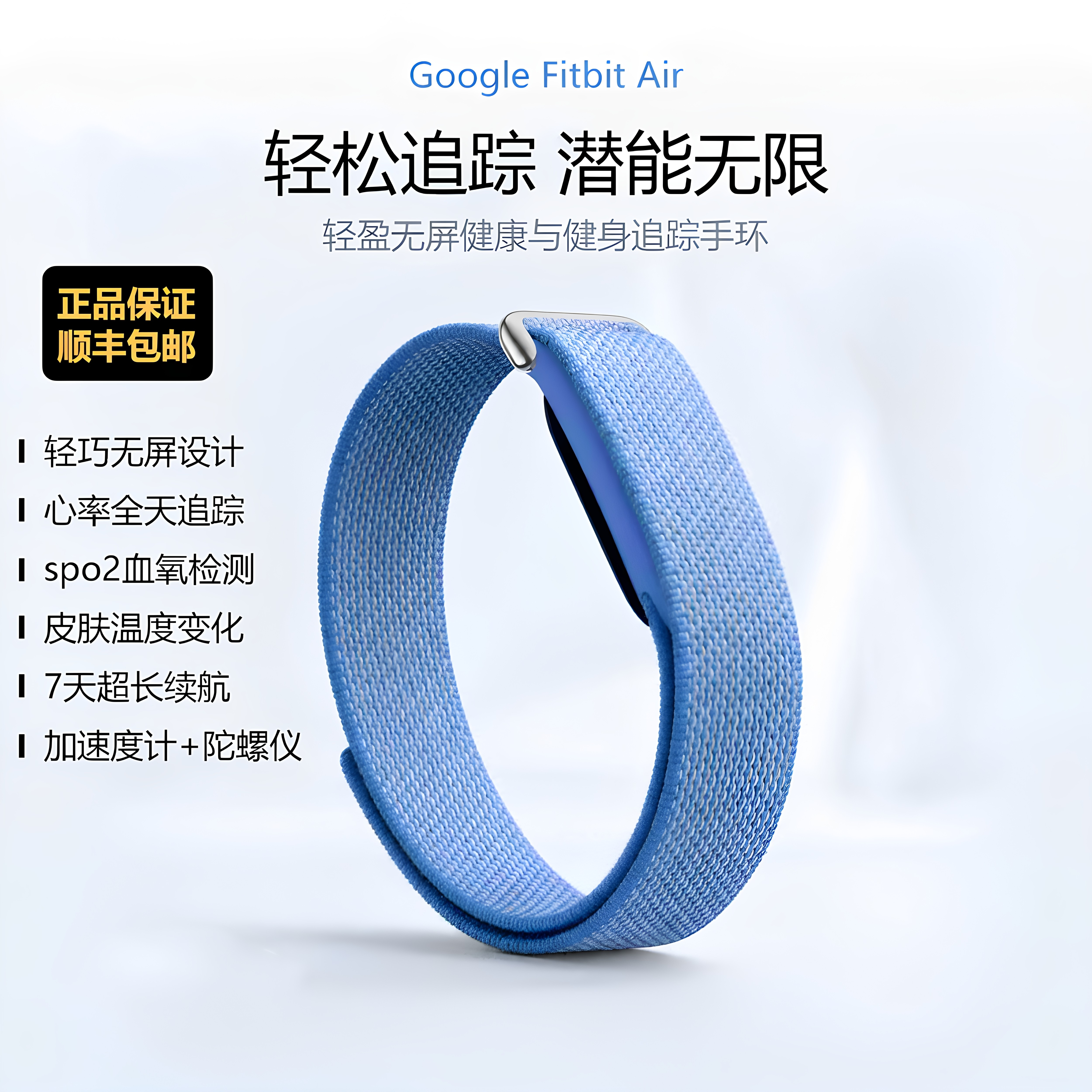 GoogleFitbitAir无屏智能手环