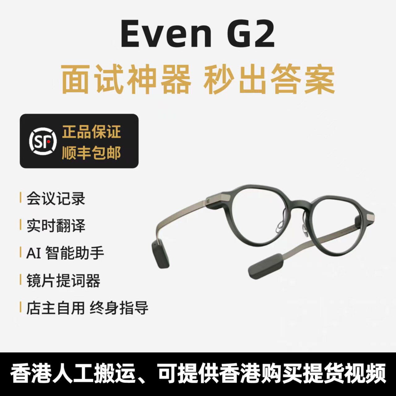【面试神器】EvenG2AI智能眼镜图片