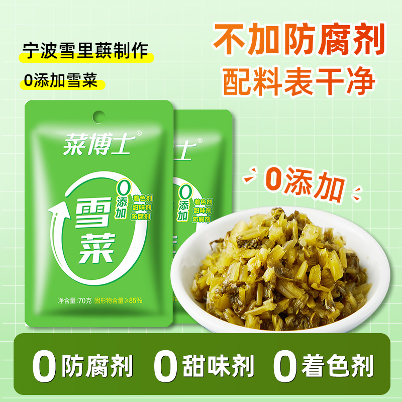 菜博士0添加榨菜雪菜组合装
