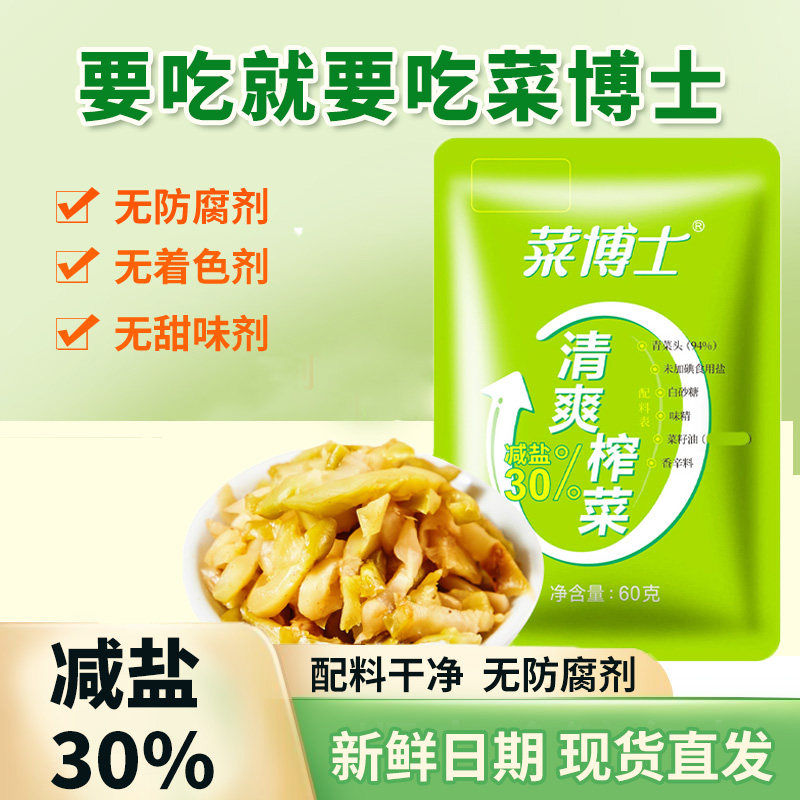 菜博士不加防腐剂榨菜60g开味下饭菜零添加腌制去皮榨菜丝咸菜,水产肉类/新鲜蔬果/熟食,腌制/榨菜/泡菜,淘宝优惠券,粉丝福利购,淘宝优惠卷