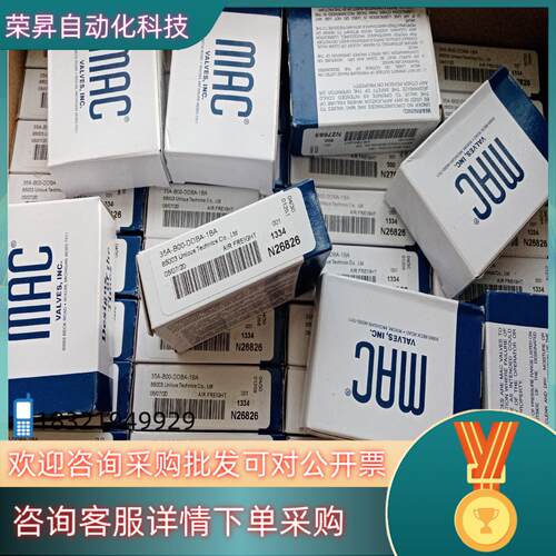 现货MAC电磁阀35A-B00-DDBA-1BA全新有几十