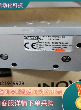 现货IPTE AUTOMATION OU