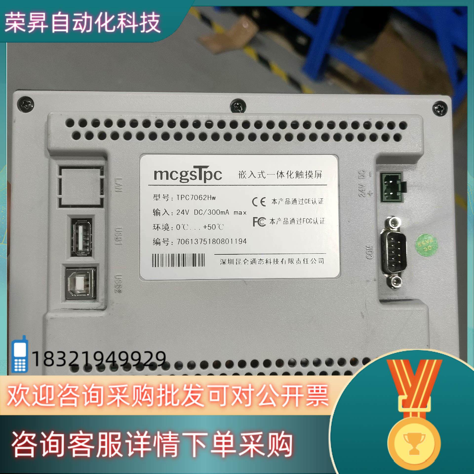 现货昆仑通态触摸屏 TPC7062Hw