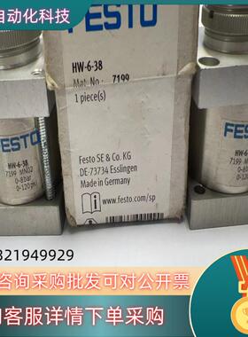 现货全新费斯托气动阀HW-6-38 带装 3001 无装