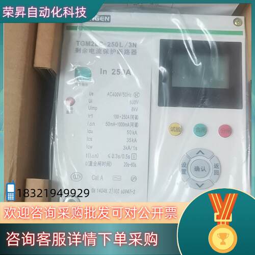 现货TENN天正电气TGM2LC-250L3N电流保护