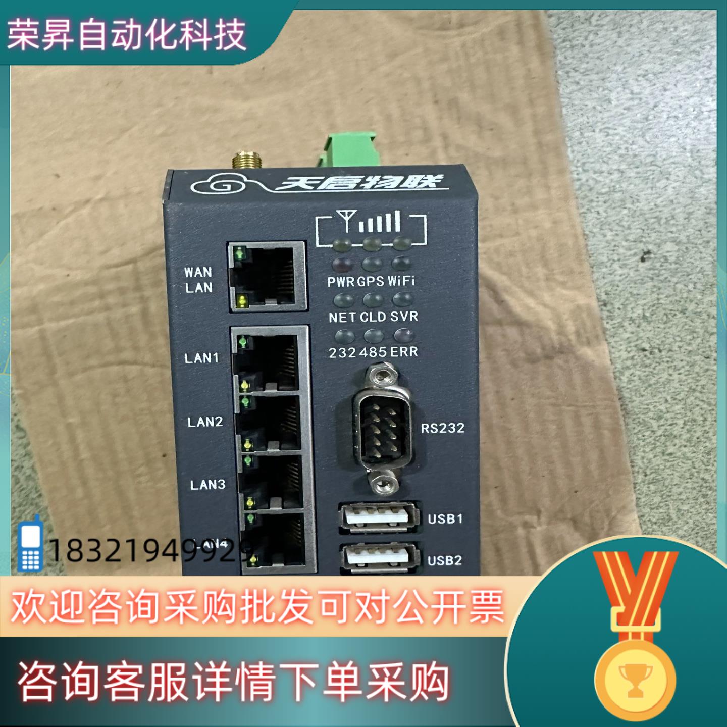 现货天启物联交换机 TN-730-W4 物联网终端配长短天线各