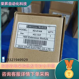 现货信捷全新模块 E16X