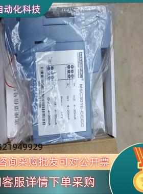 现货万讯信号隔离器MSC301E-CCCC+全新原装
