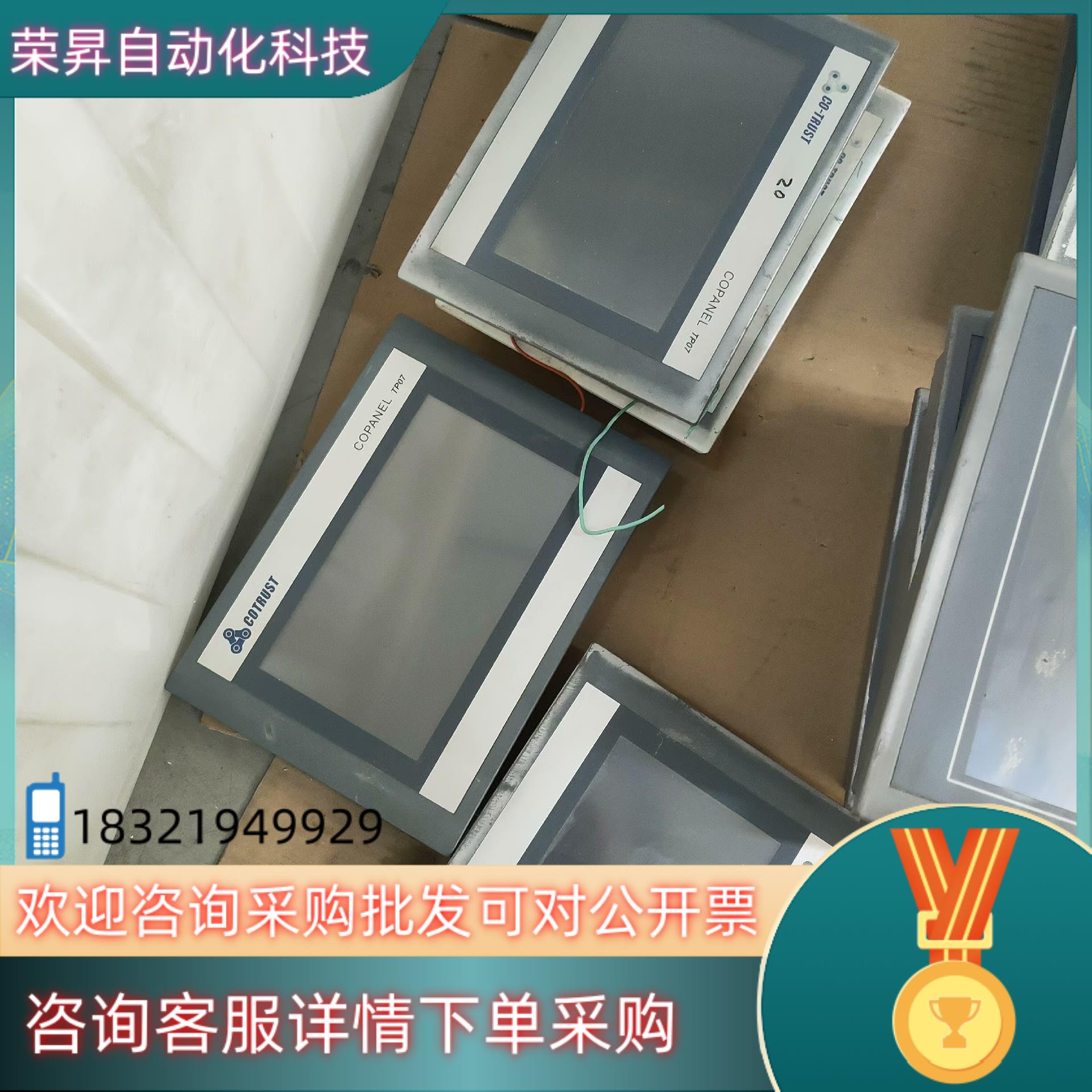 现货合信 7寸触摸屏 TP071