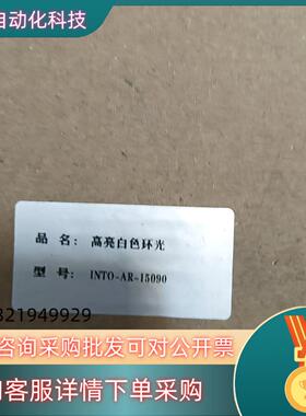 现货相机光源灯高亮白色环光INTO-AR-15090