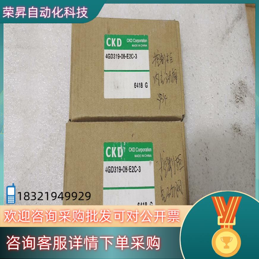 原装CKD电磁阀4GD319-08-E2C-3有要的联系