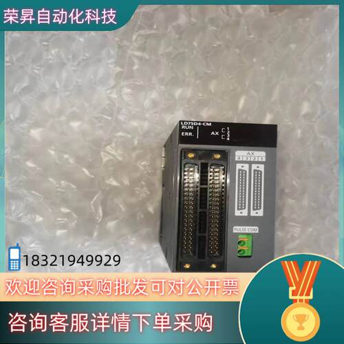 现货原装LD75D4-CM定位模块18开头序列号成色