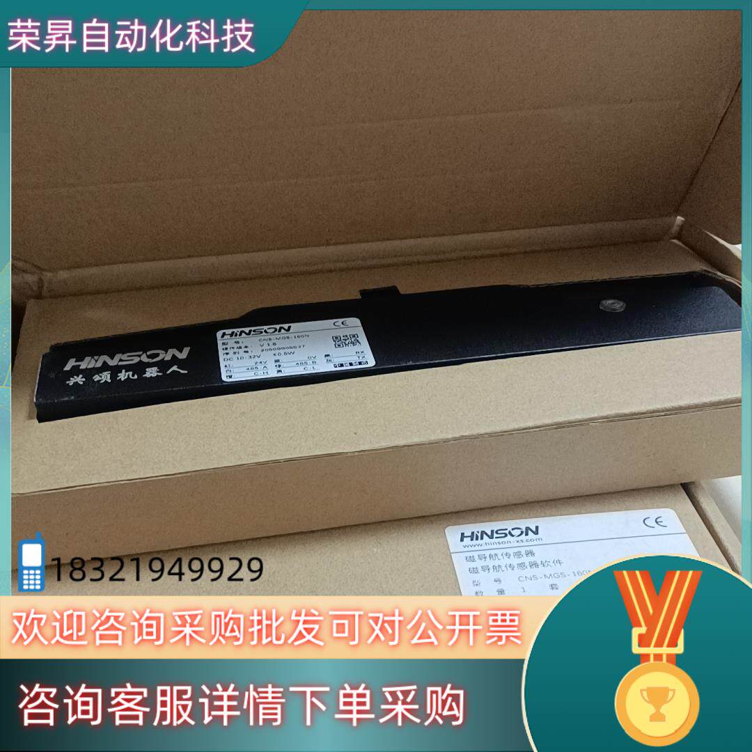 现货全新带装兴颂磁导航传感器CNS-SGM-160N