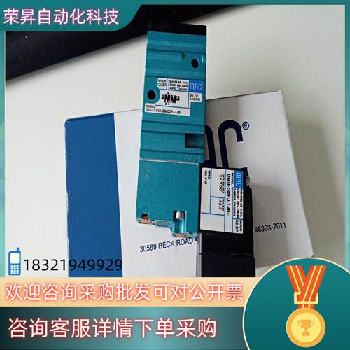 现货MAC电磁阀
