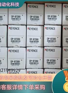 OP-87289OP-84293基恩士KEYENCE配件现货