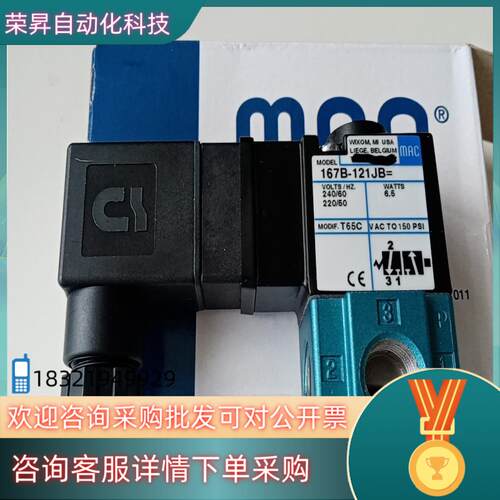 现货MAC电磁阀167B-121JB=T65C全新原装